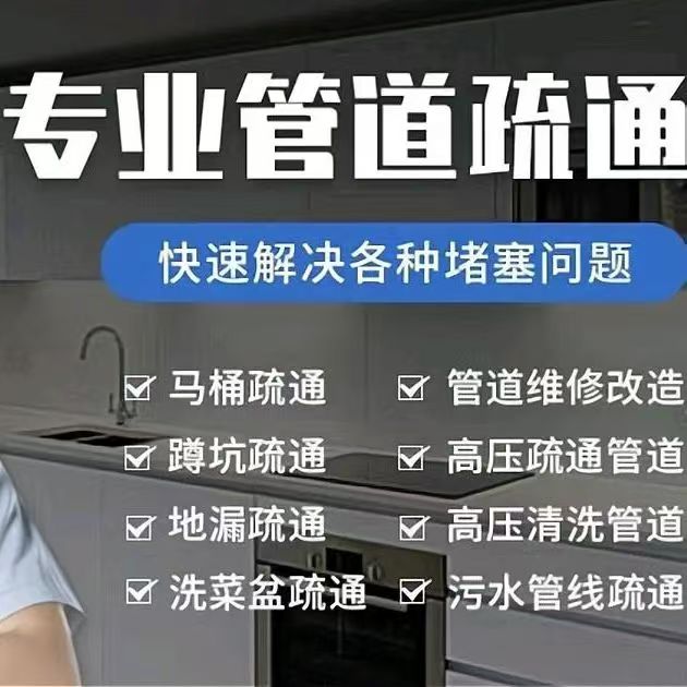 长沙疏通